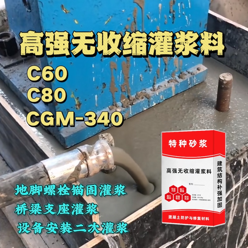 阳高灌浆料施工需要振捣吗？